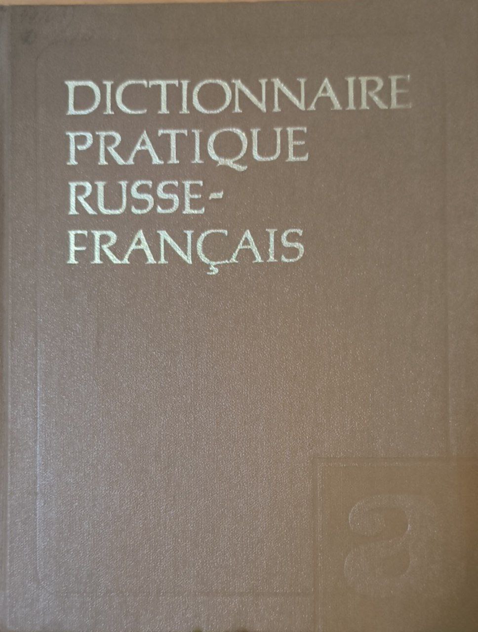 Русско-французский учебный  словарь: 5000 cлов