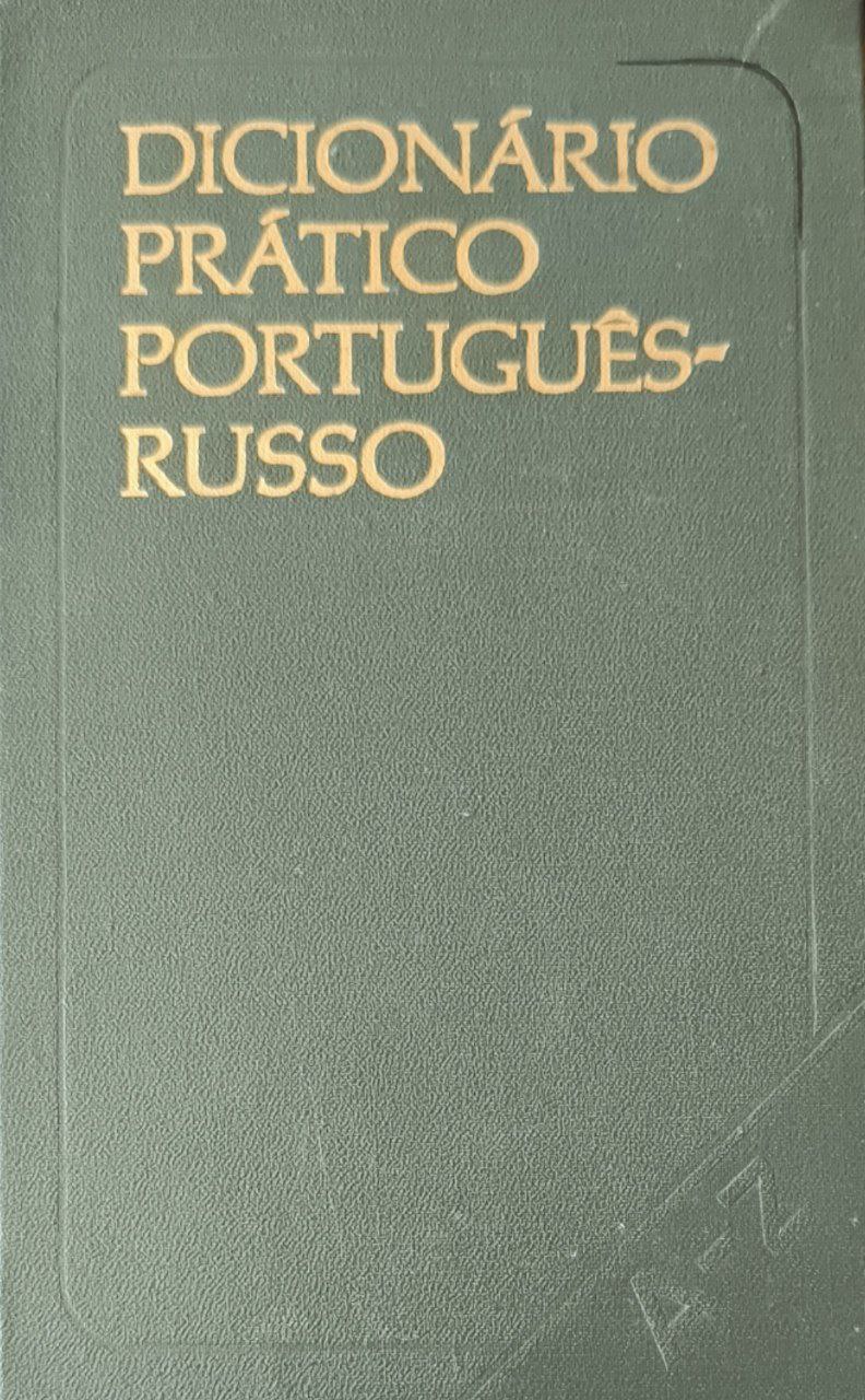 Португальско-русский учебный словарь. 7000 слов