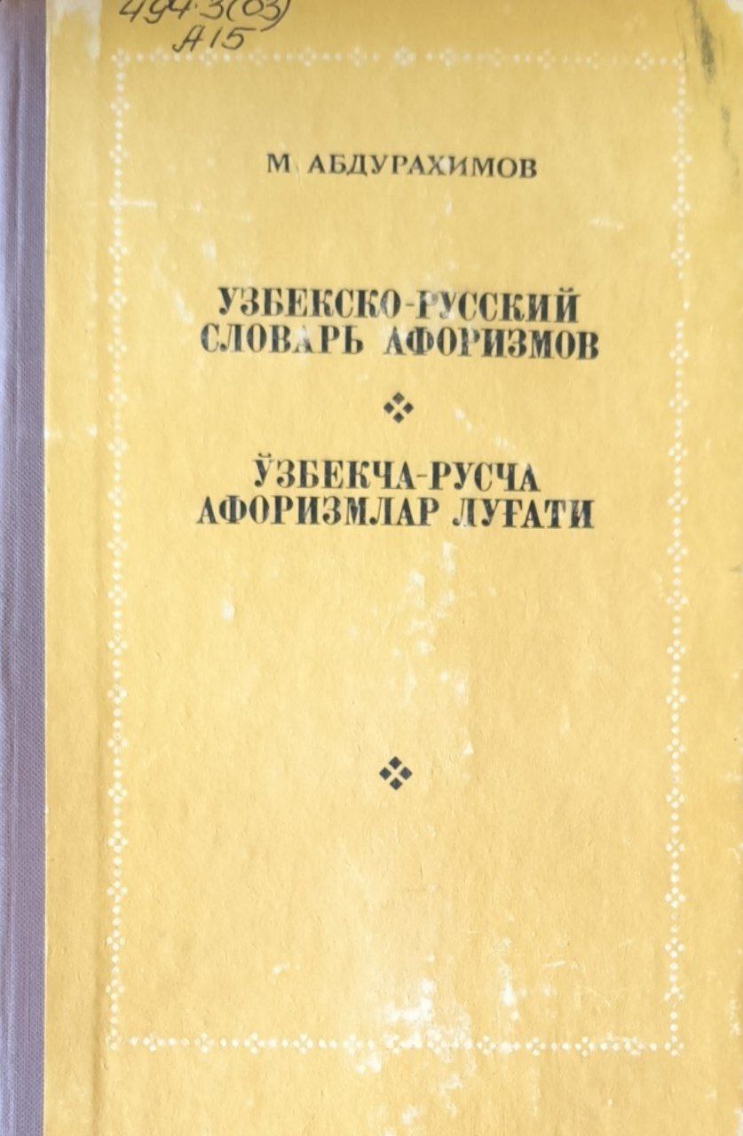 Узбекско-русский словарь афоризмов