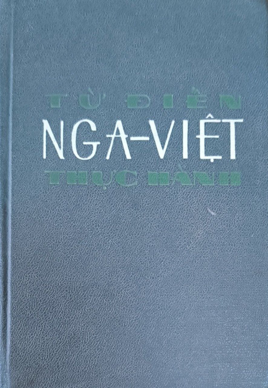 Русско-вьетнамский учебный словарь: около 11200 слов