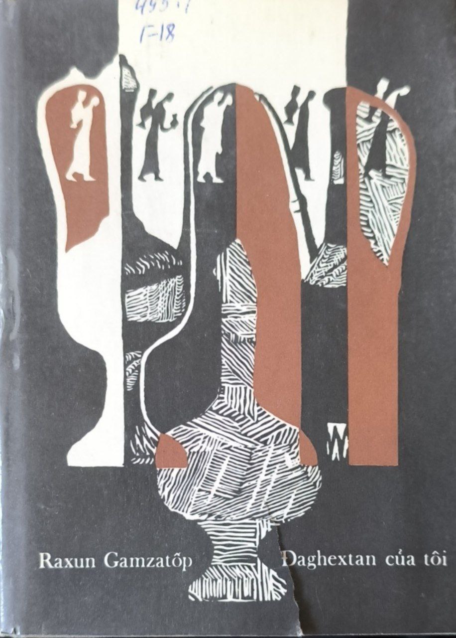 Мой Дагестан. Кн.1.