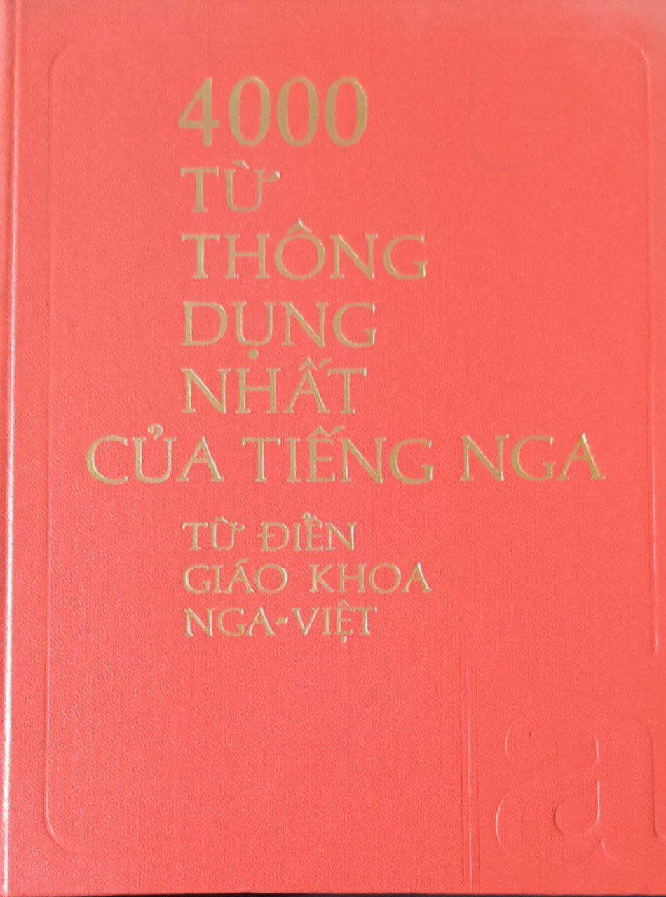 4000 наиболее употребительных слов русского языка