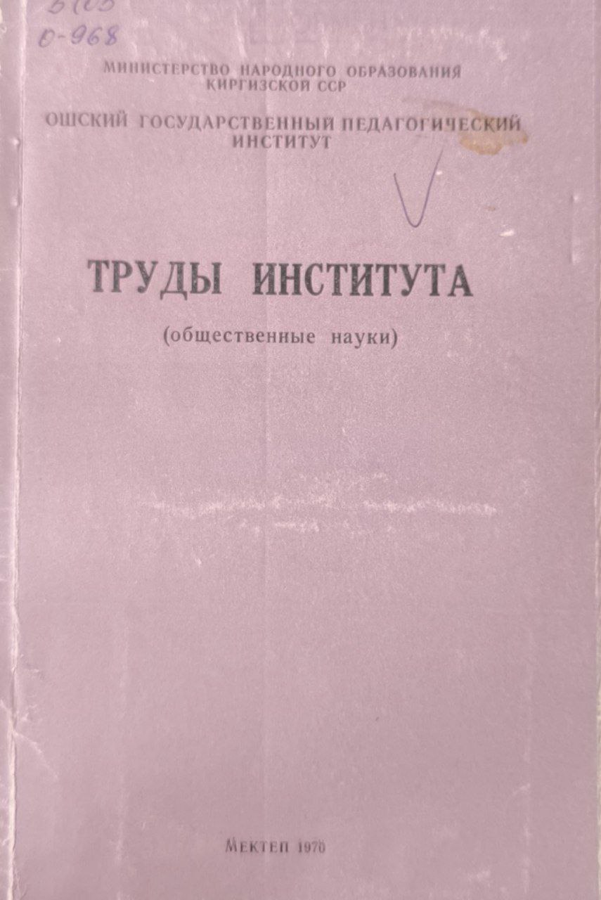 Труды института (общественные науки)