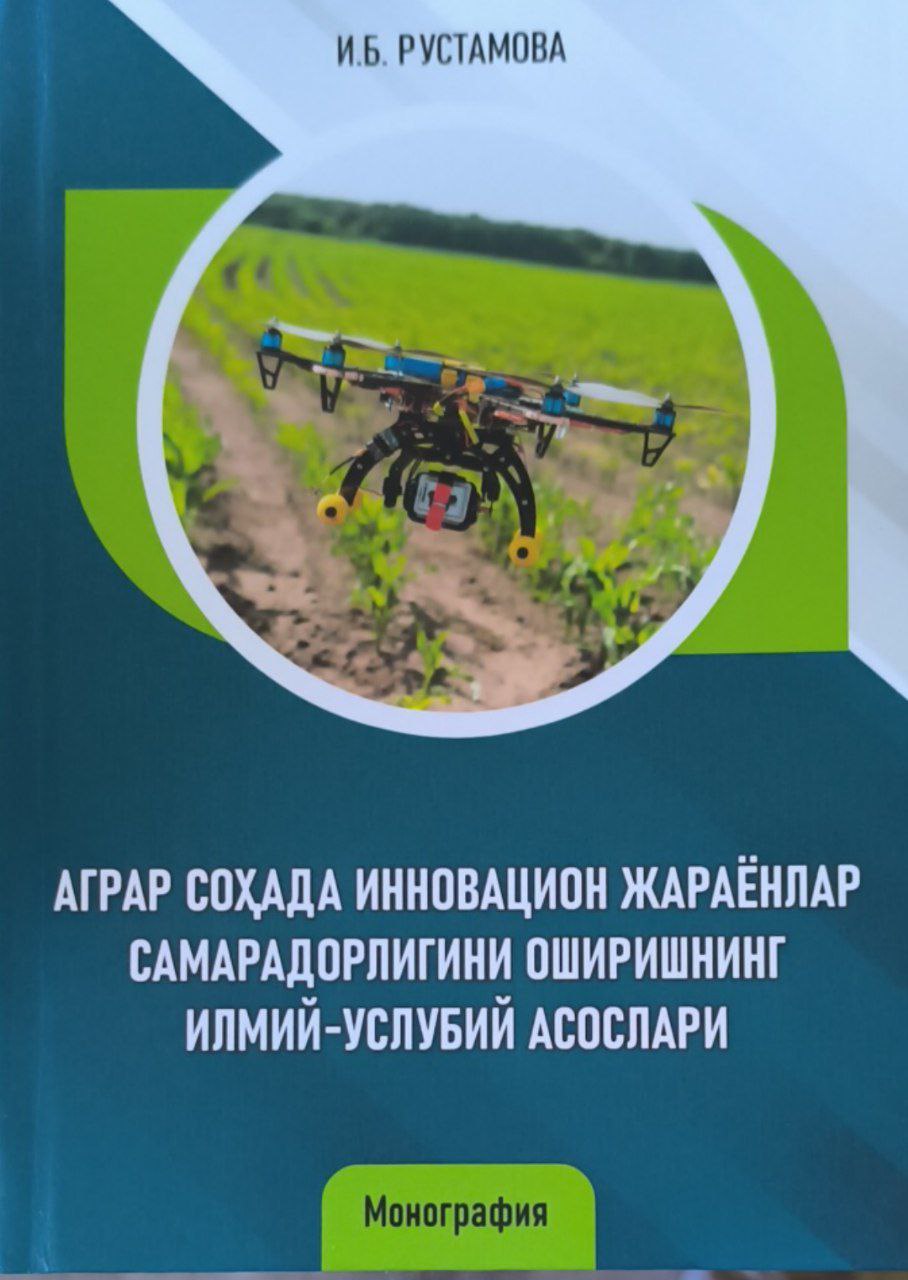 Аграр соҳада инновацион жараёнлар самарадорлигини оширишнинг илмий-услубий асослари