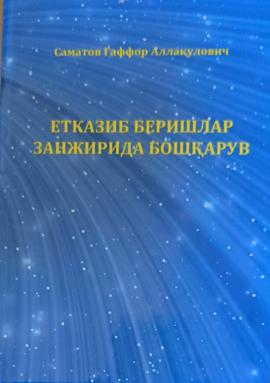 Етказиб беришлар занжирида бошқарув