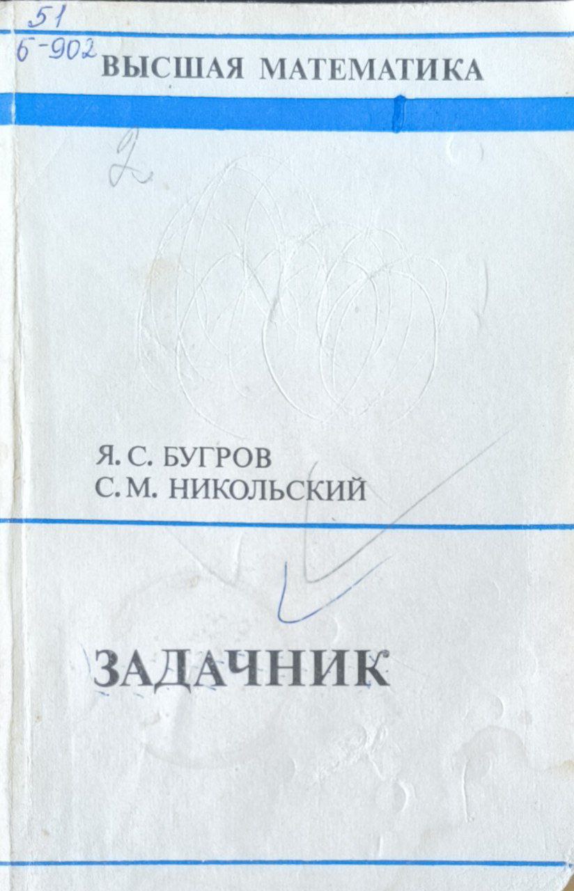 Задачник