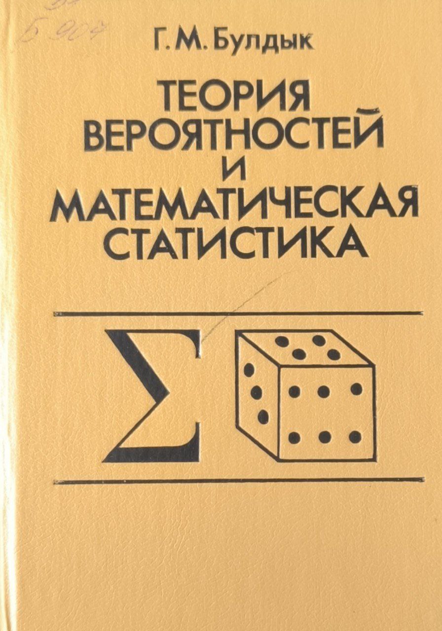 Теория вероятностей и математическая статистика