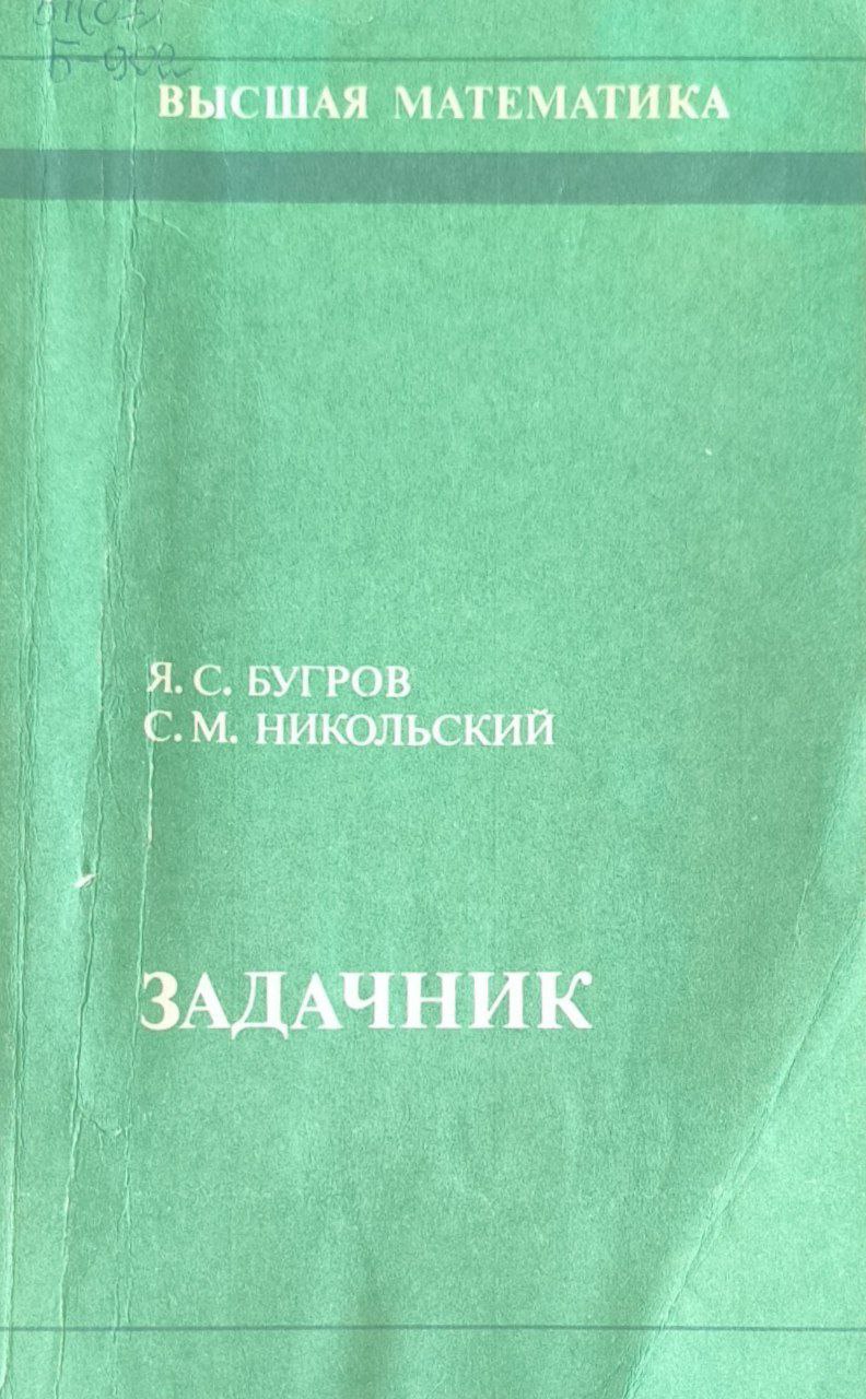 Задачник. 2-е изд., исп. и доп.