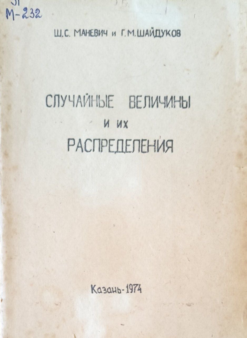 Случайные величины и их распределения