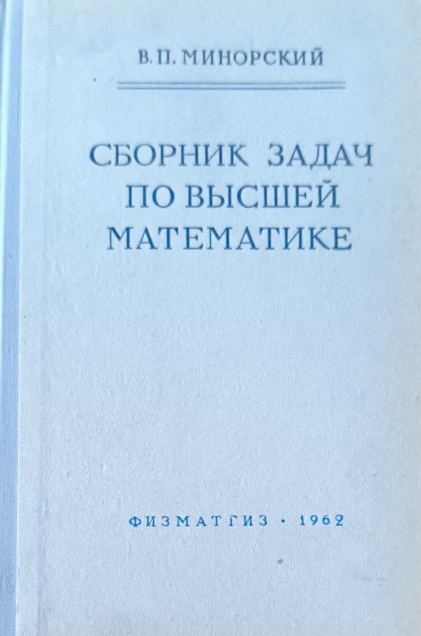 Сборник задач по высшей математике. 7-е изд.