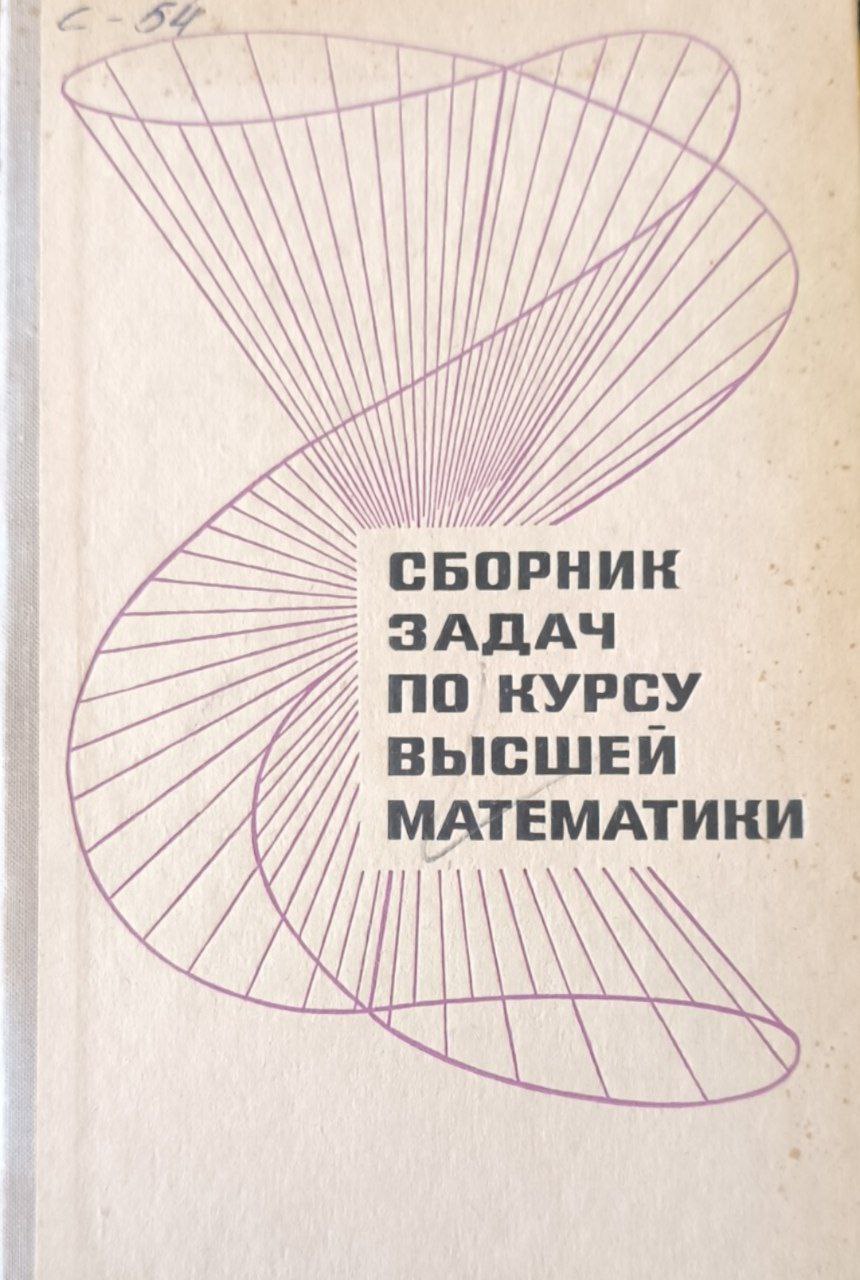 Сборник задач по курсу математики. 3-е изд., перераб.