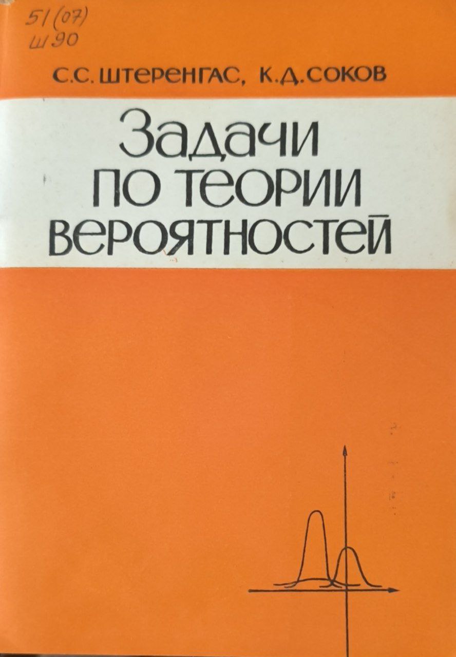 Задачи по теории вероятностей