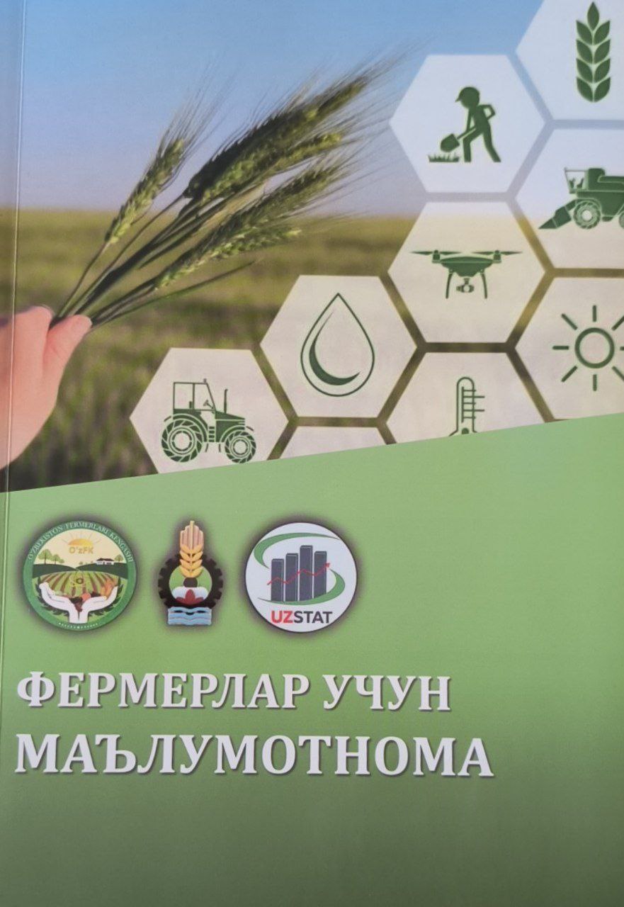 Фермерлар учун маълумотнома