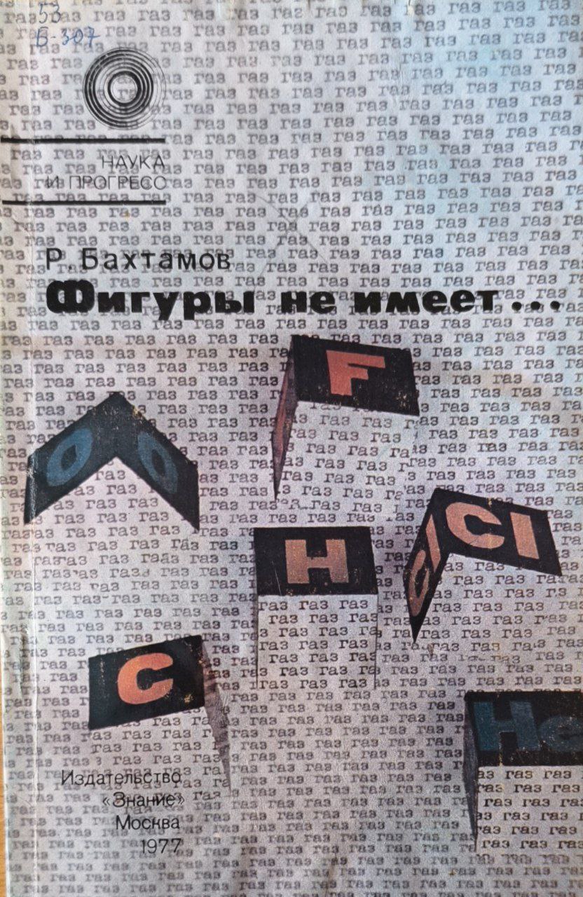 Фигуры не имеет...