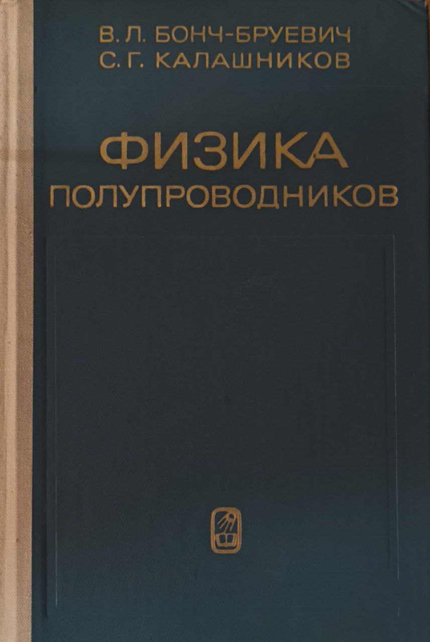 Физика полупроводников