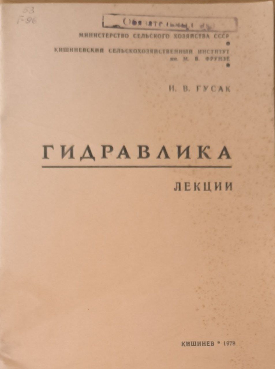 Гидравлика