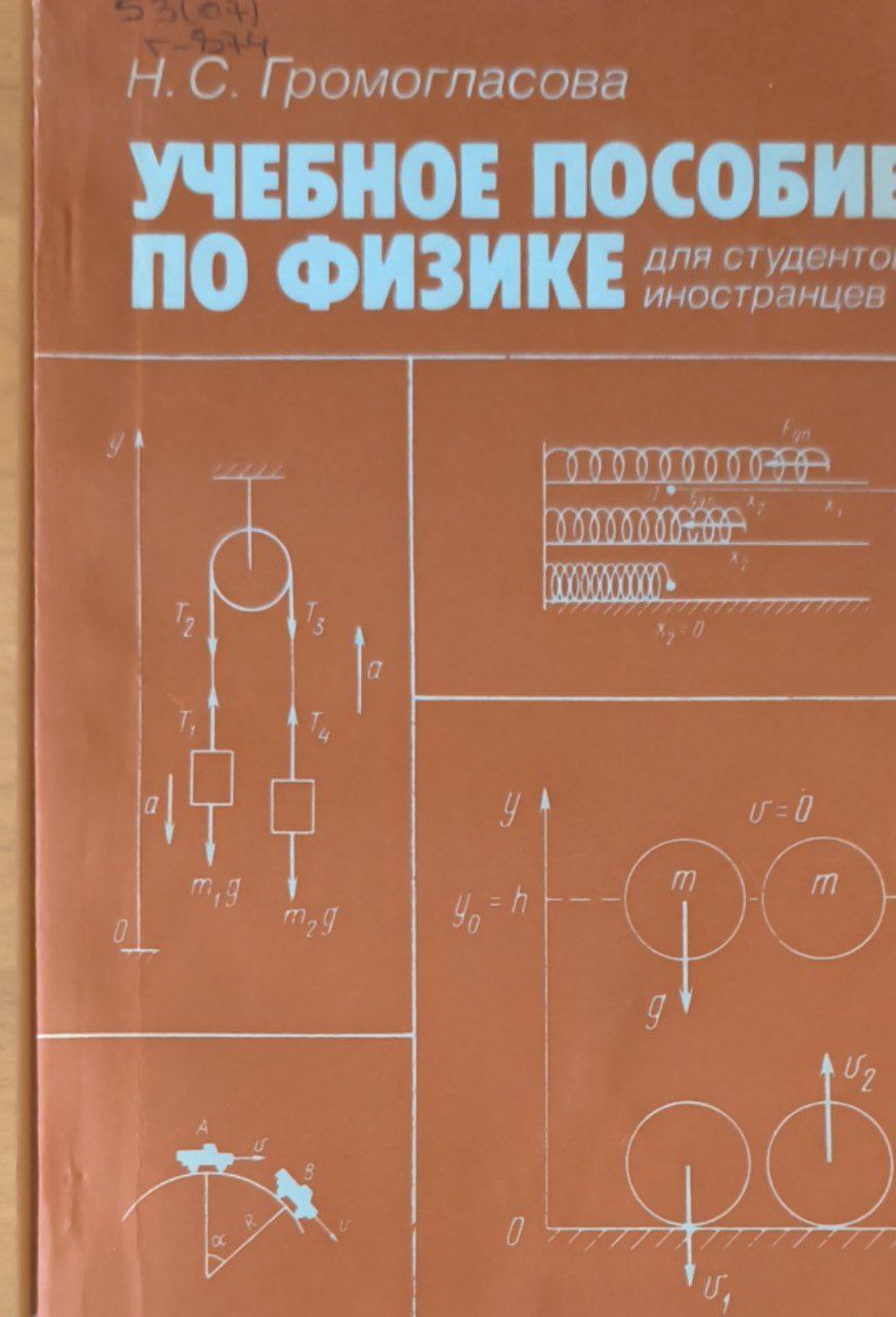 Учебное пособие по физике