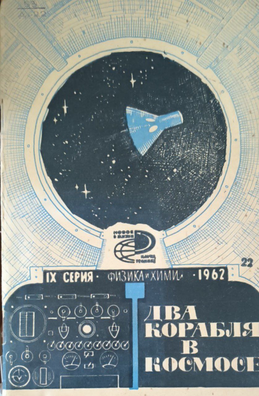 Два корабля в космосе