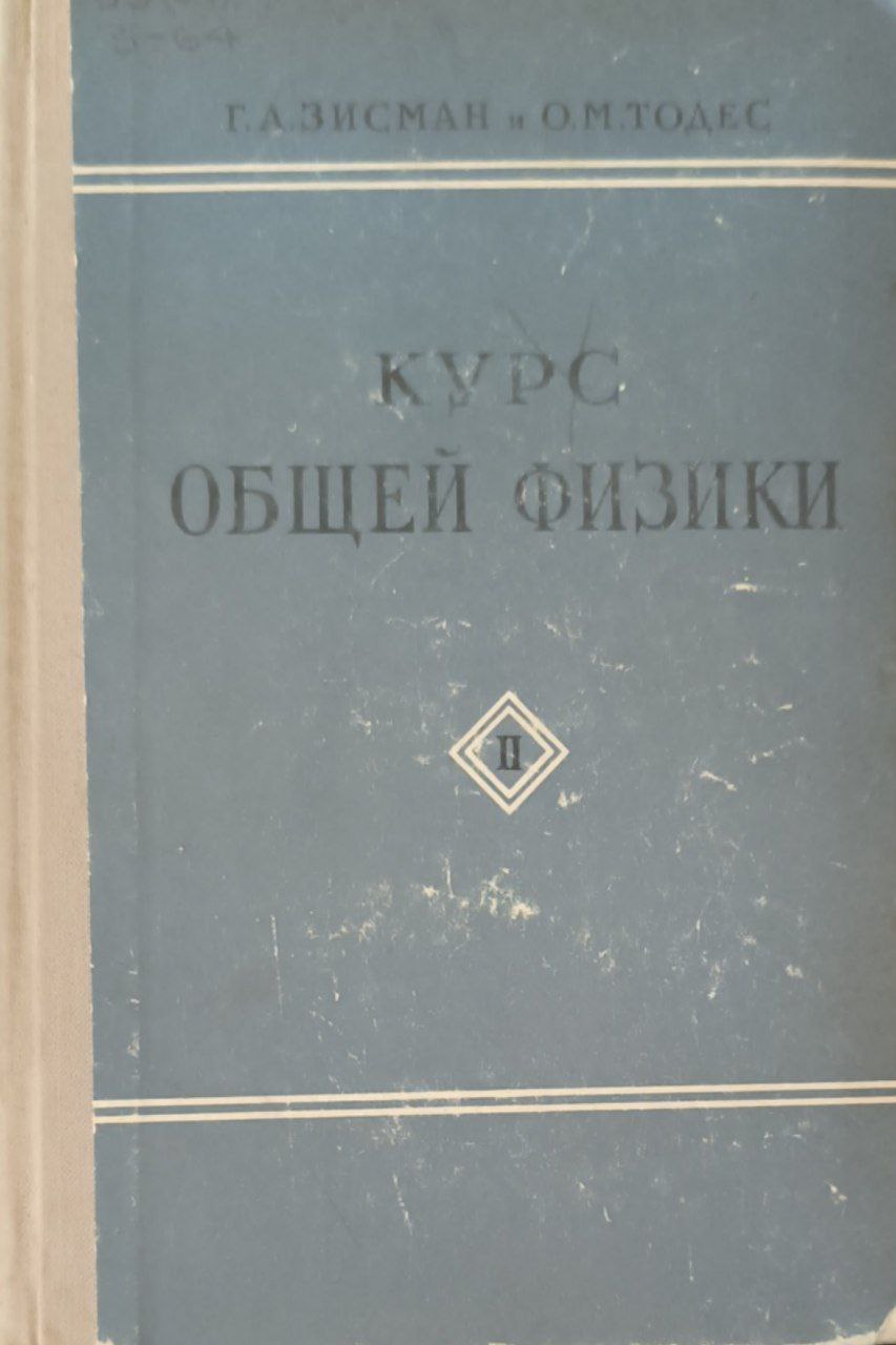 Курс общей физики. Т.2. Электричество и магнетизм. 2-е изд.