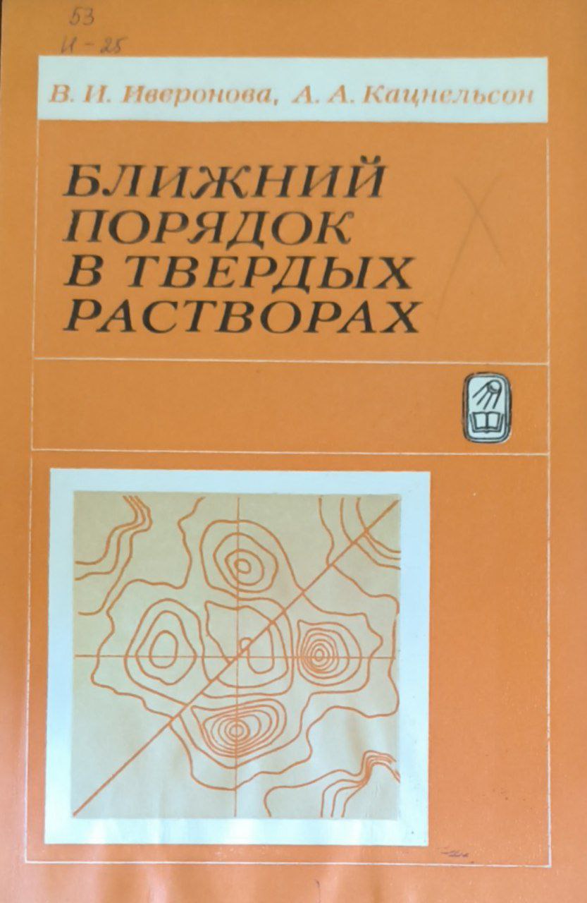 Ближний порядок в твердых растворах