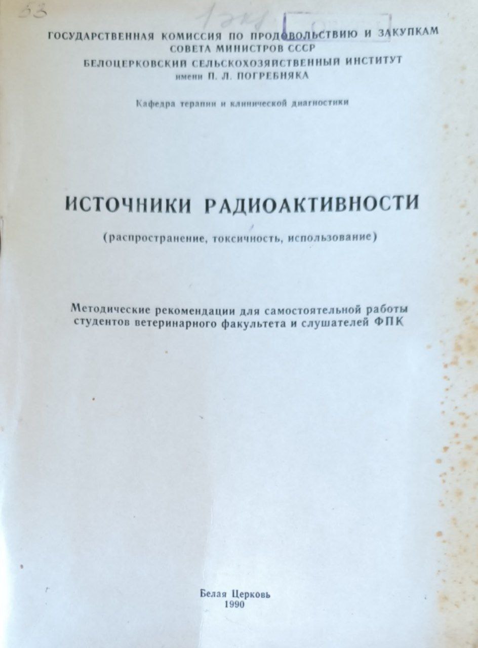 Источники радиоактивности (распространение, токсичность, использование)