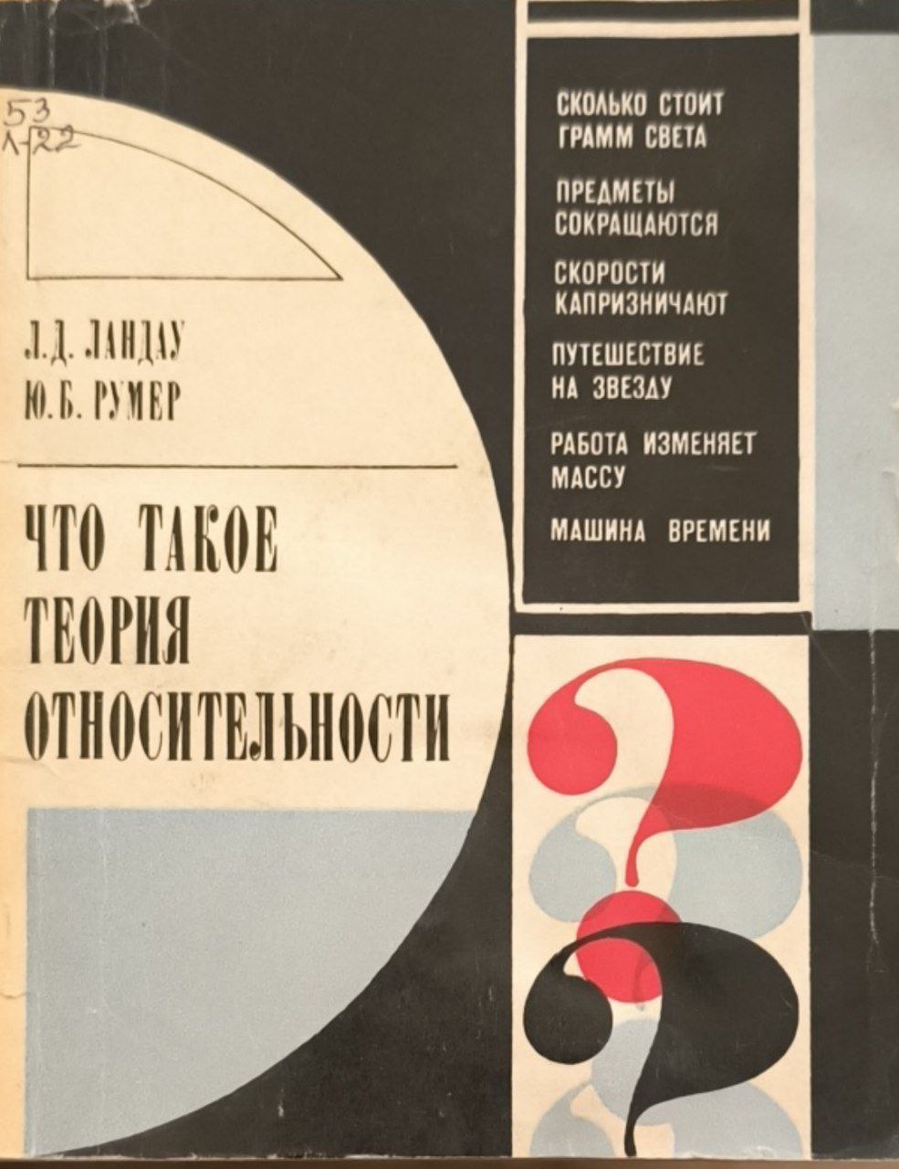 Что такое теория относительности. 3-е доп. изд.