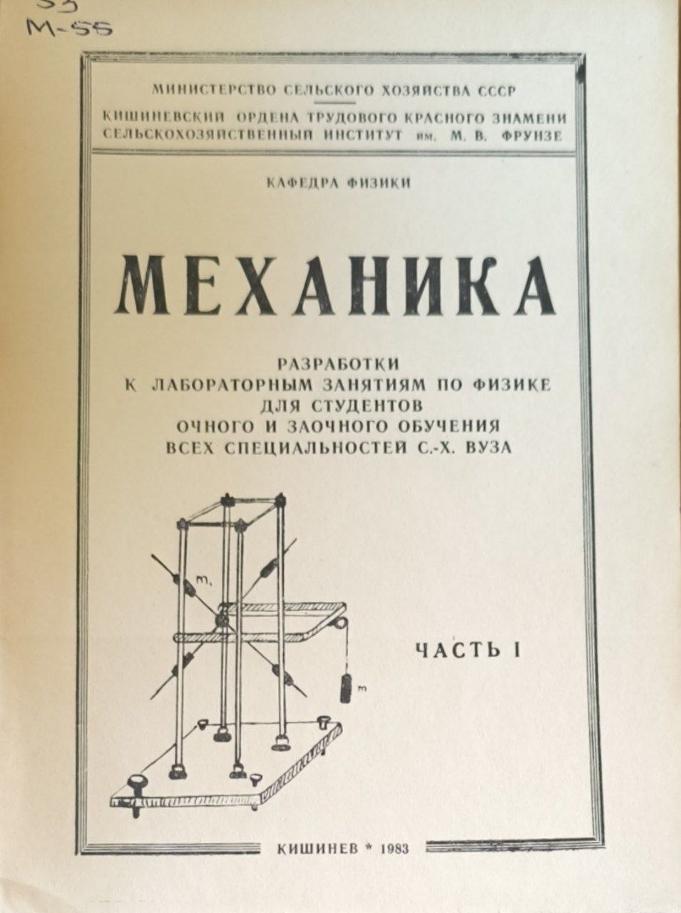 Механика. Ч.1. 2-е изд., перераб.