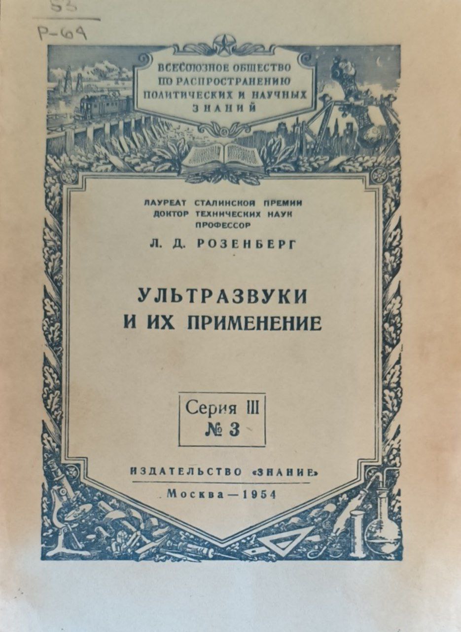 Ультразвуки и их применение