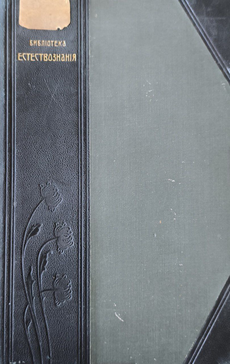 Силы природы и пользование ими