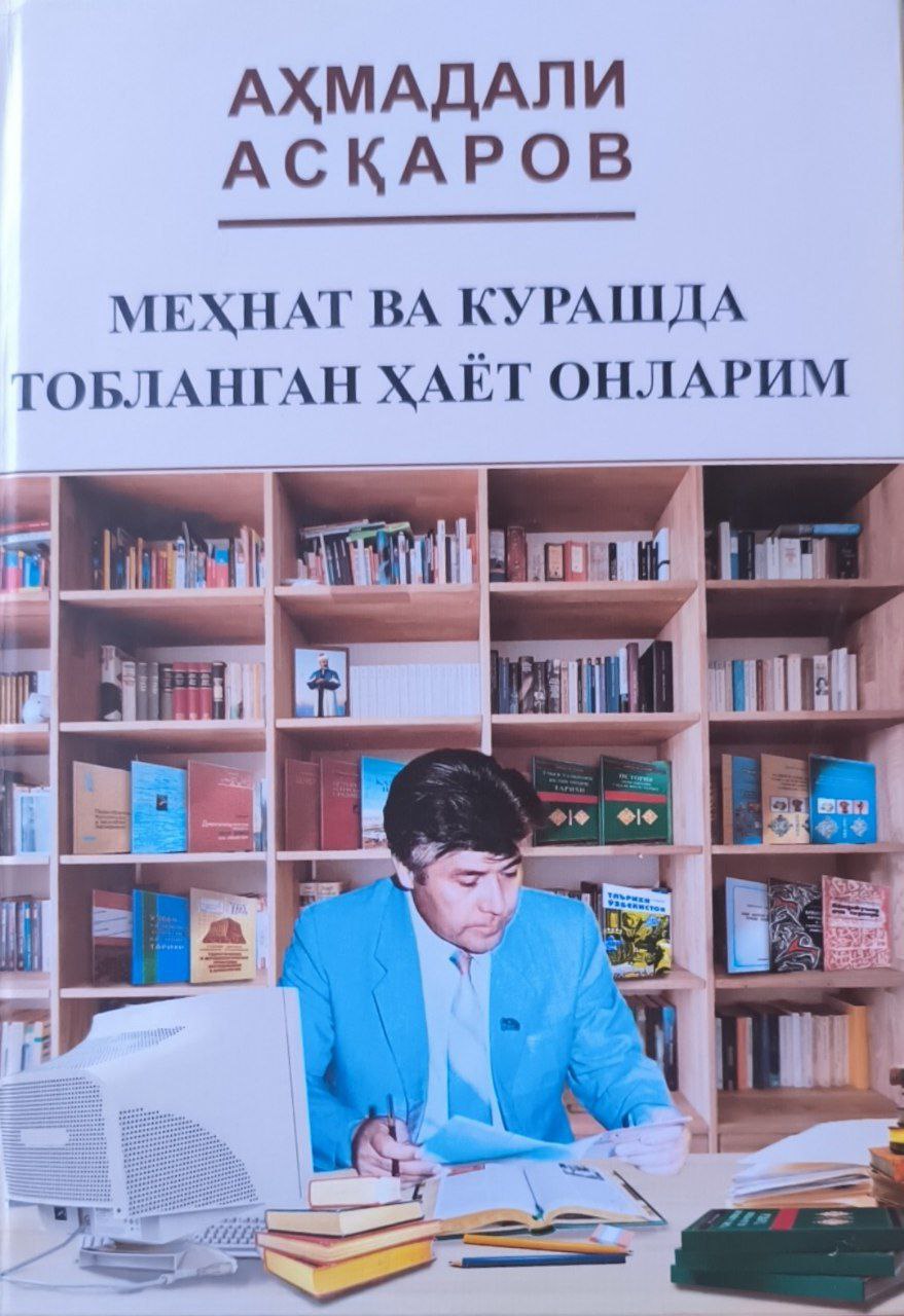 Меҳнат ва курашда тобланган ҳаёт онларим