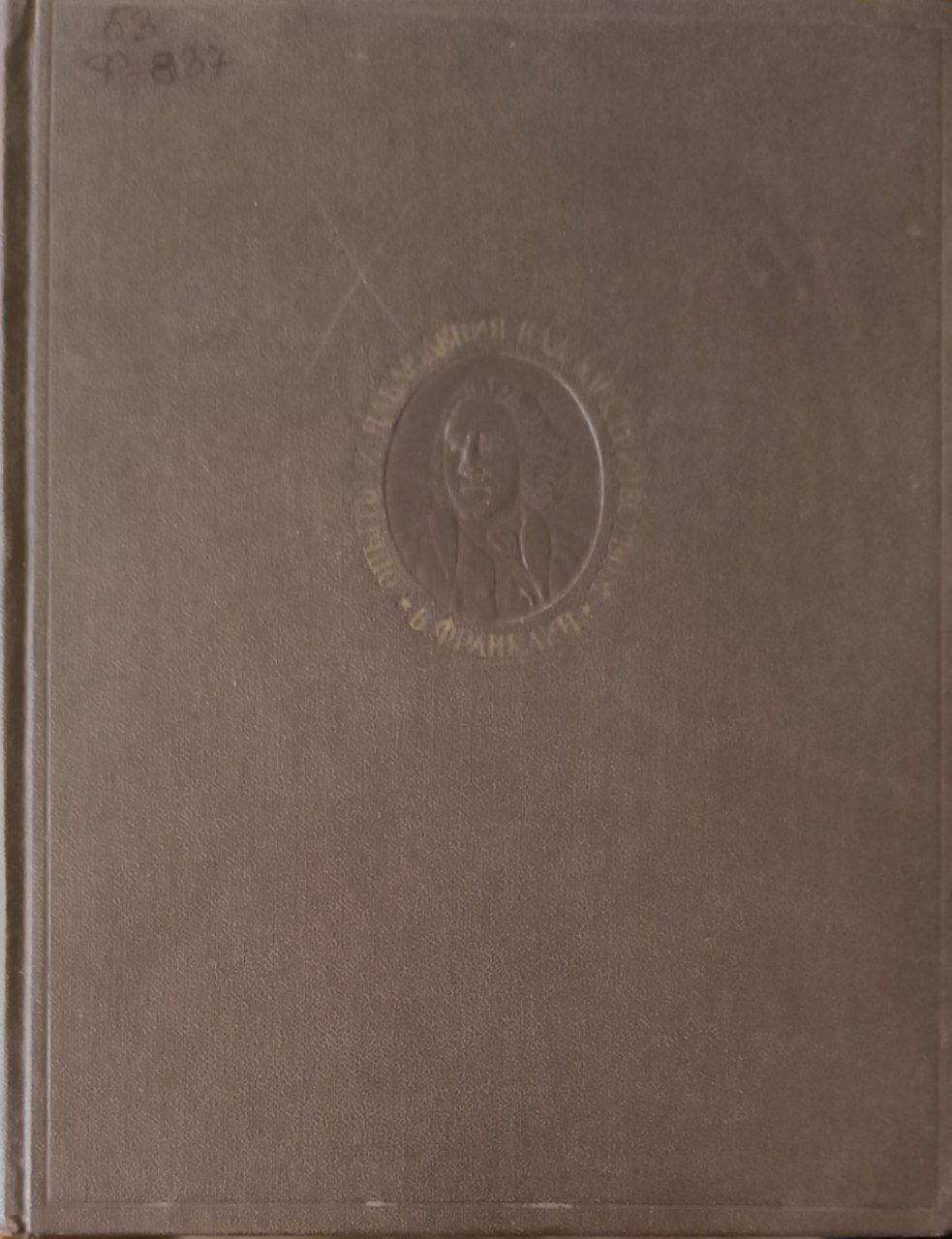 Опыты и наблюдения над электричеством