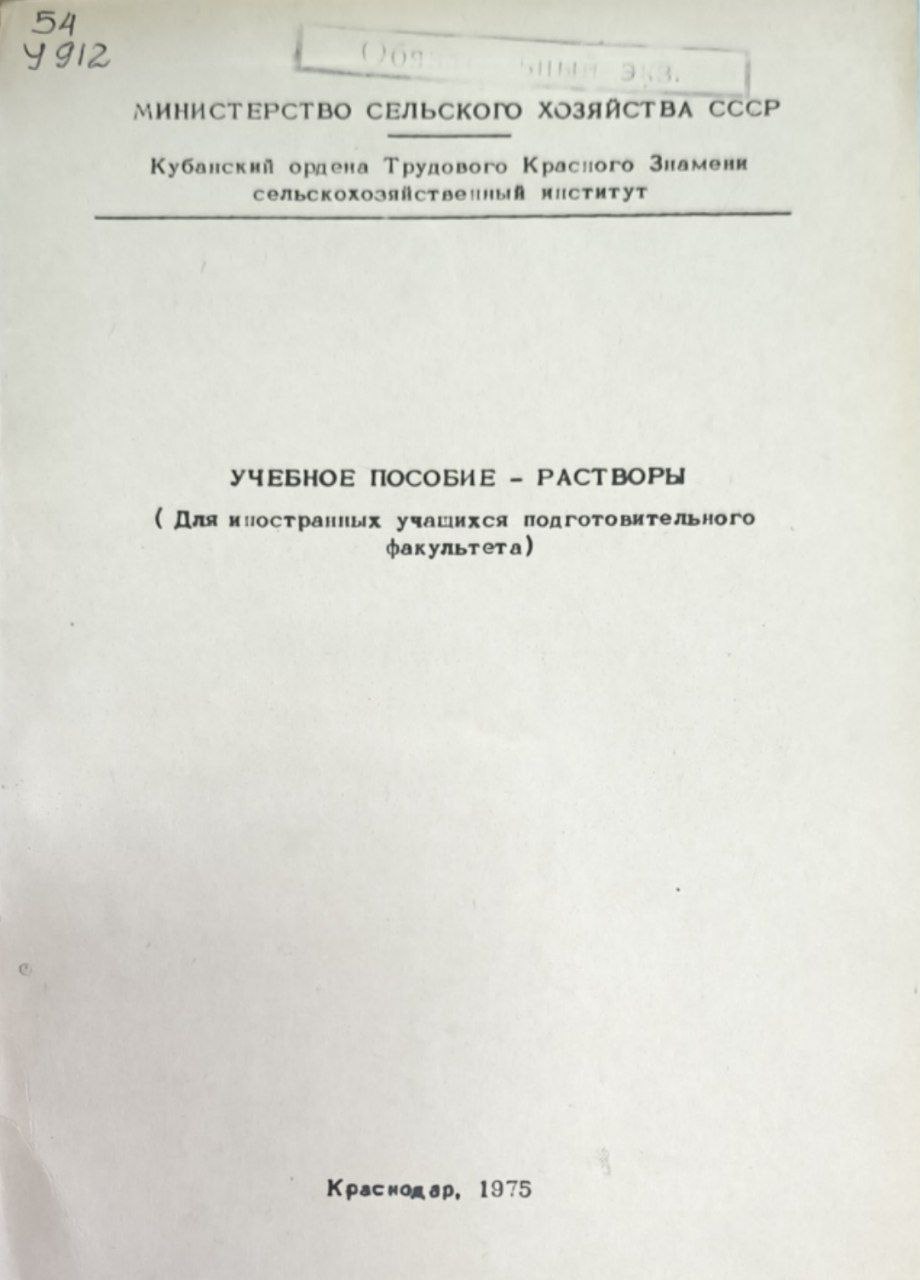 Учебное пособие - растворы