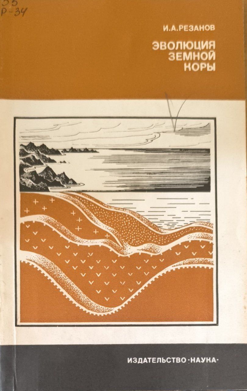 Эволюция земной коры