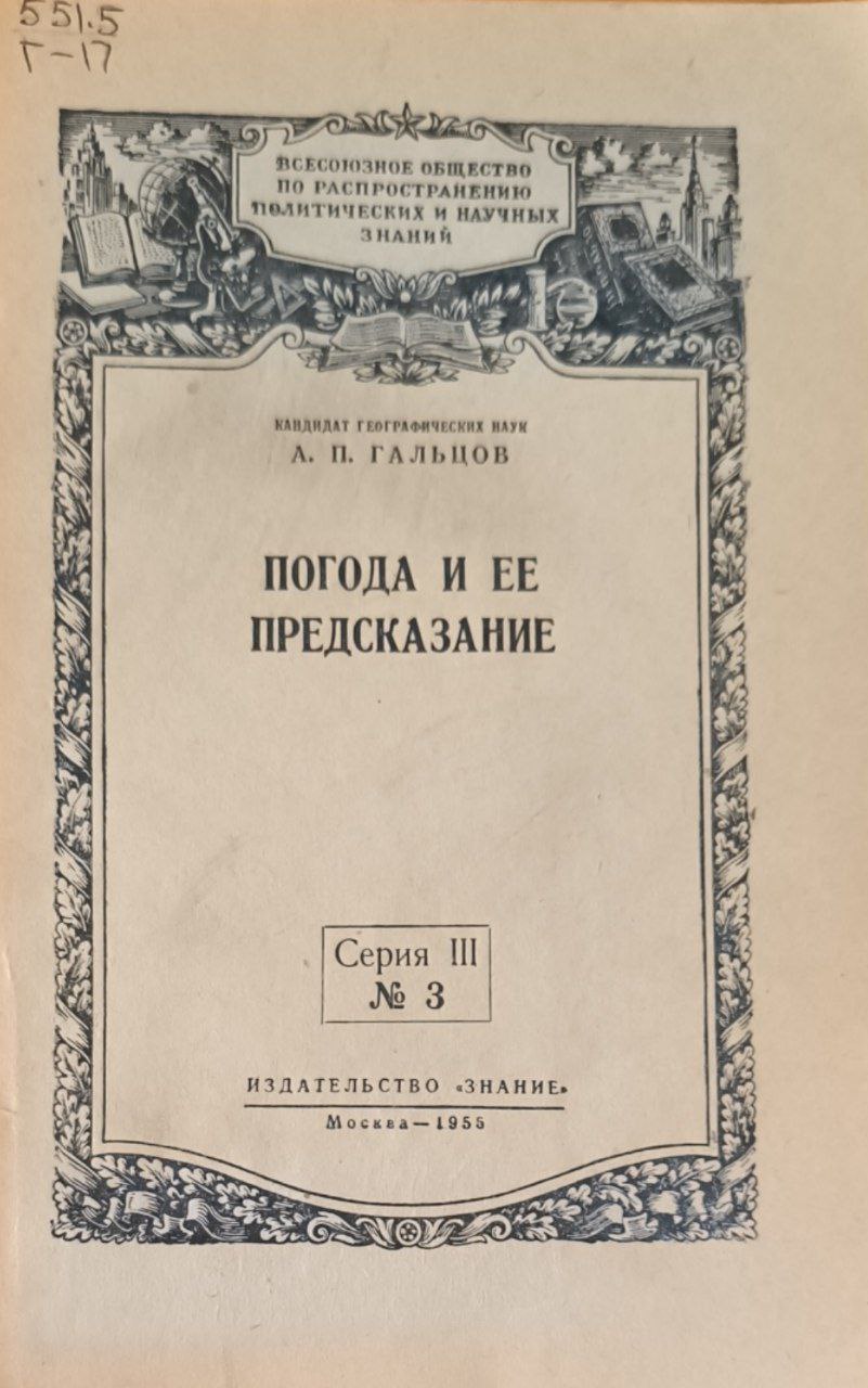 Погода и ее предсказание