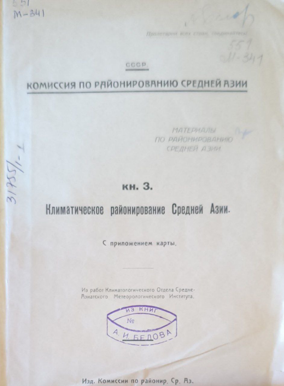Климатическое районирование Средней Азии (с приложением карты)