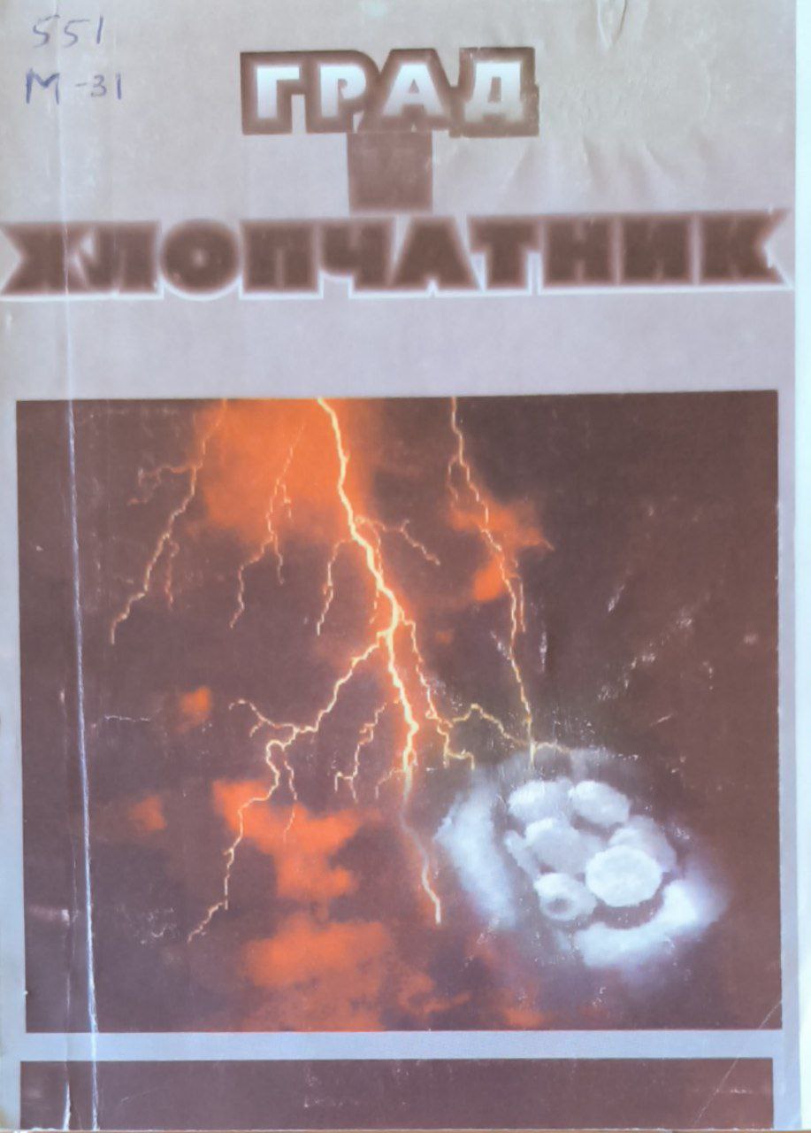 Град и хлопчатник