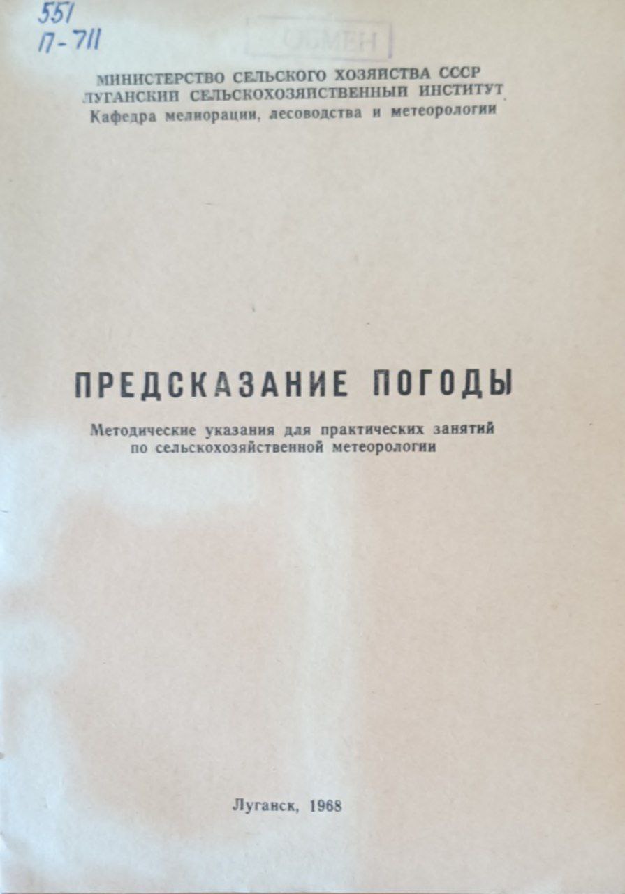 Предсказание погоды