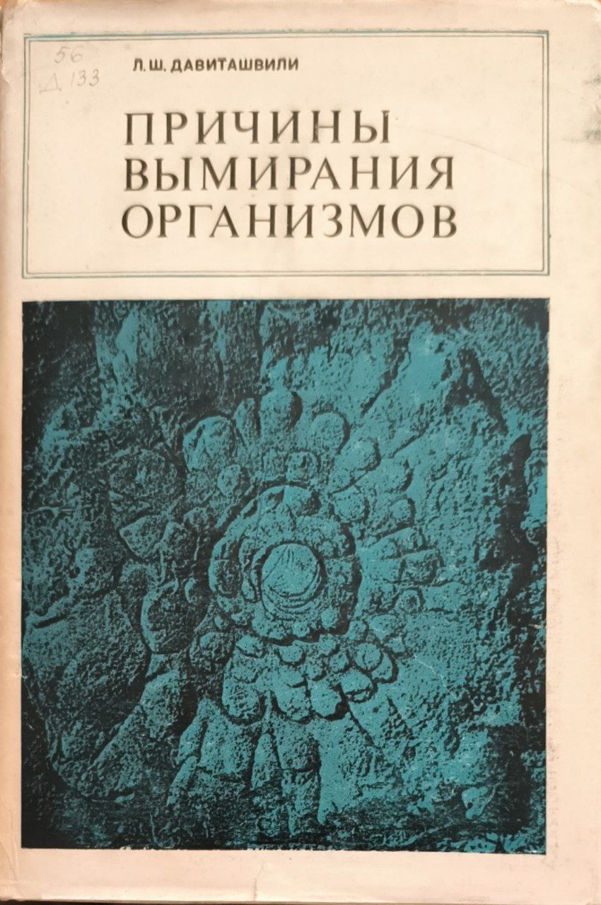 Причины вымирания организмов