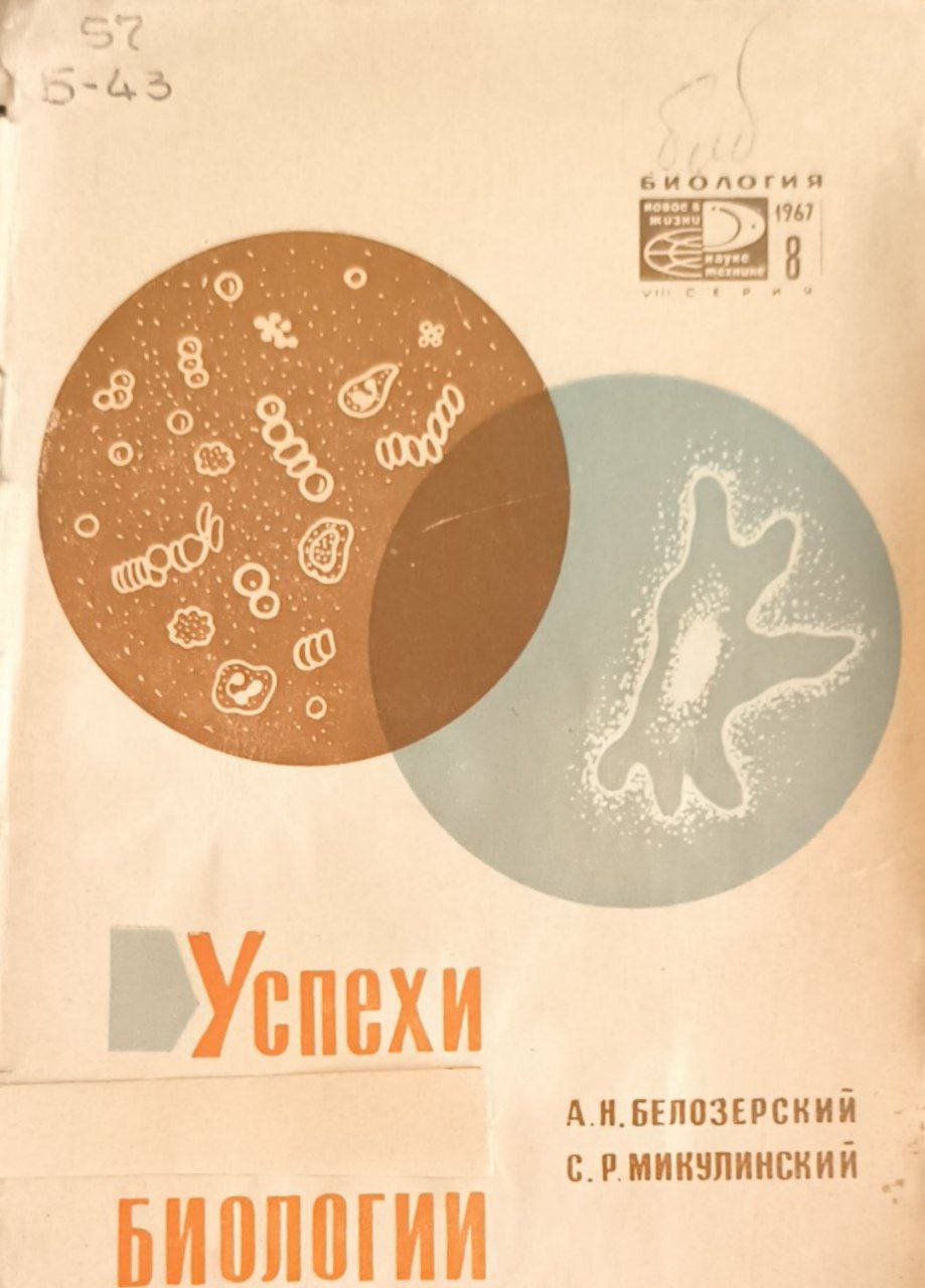 Успехи  биологии