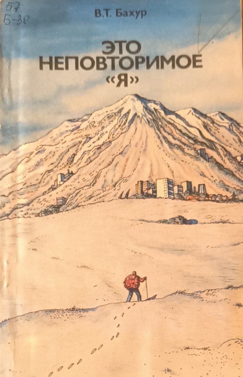 Это неповторимое "Я"