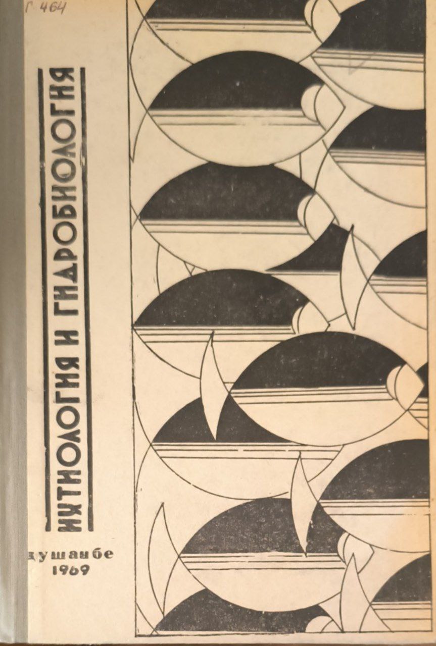 Гидробиология и ихтиология