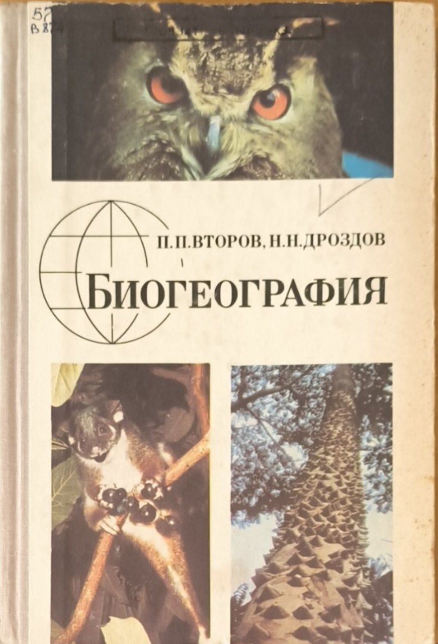 Биогеография