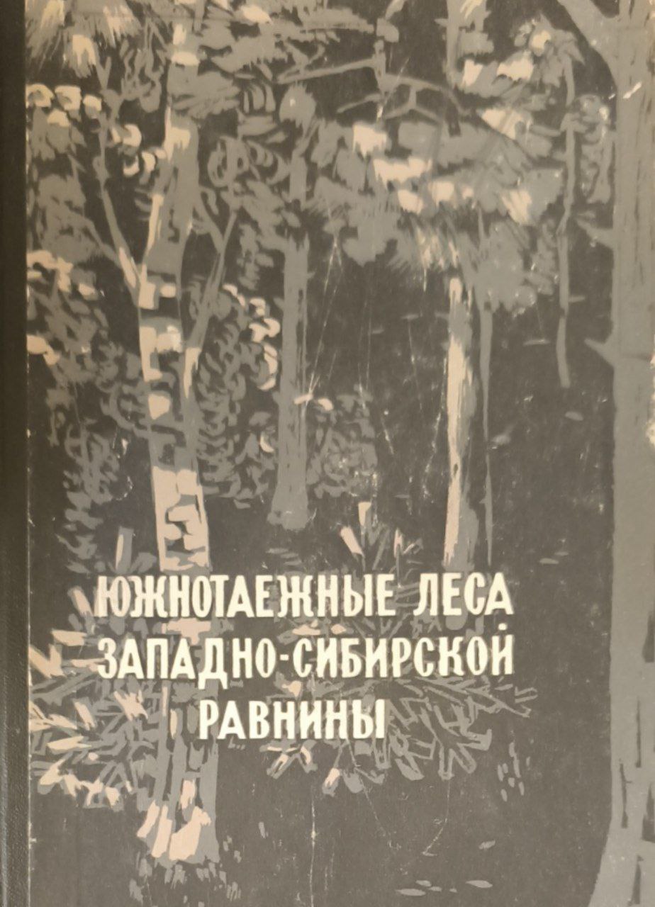 Южнотаежные леса Западно-Сибирской равнины (Бассейны рек Тавды и Конды)