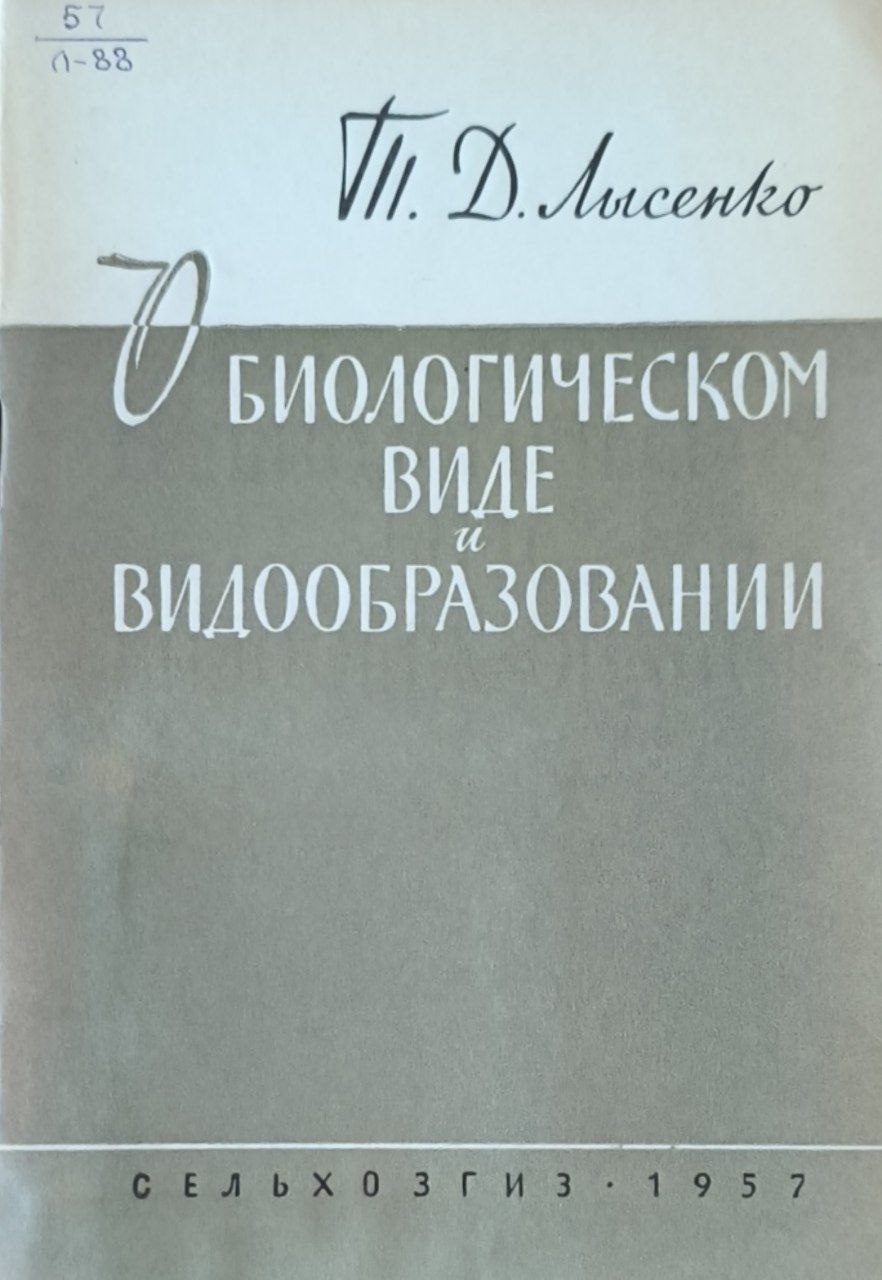 О биологическом виде и видооброзовании