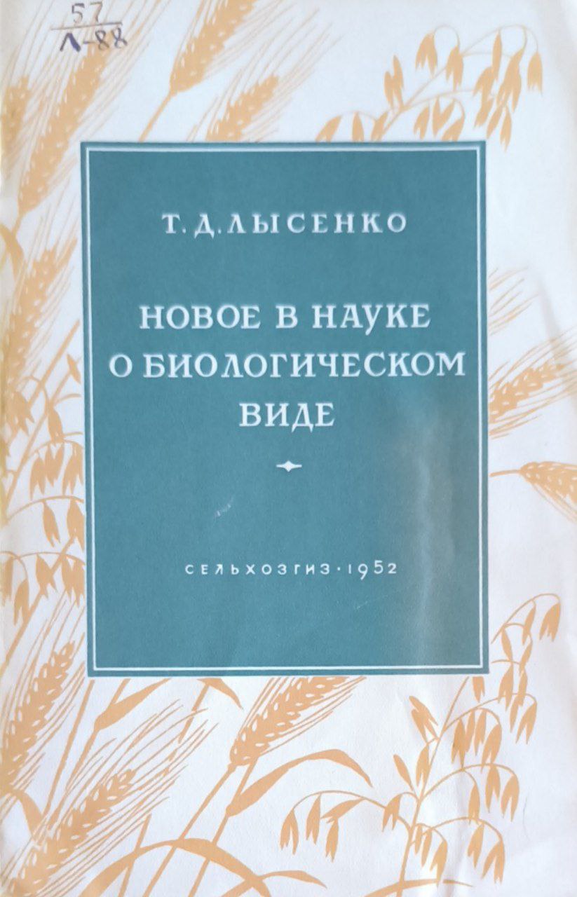 Новое в науке о биологическом виде