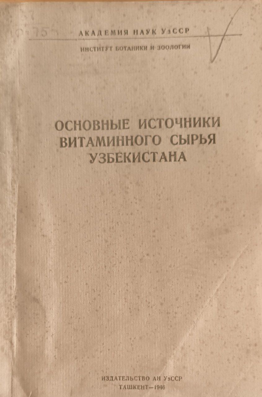 Основные источники витаминного сырья Узбекистана