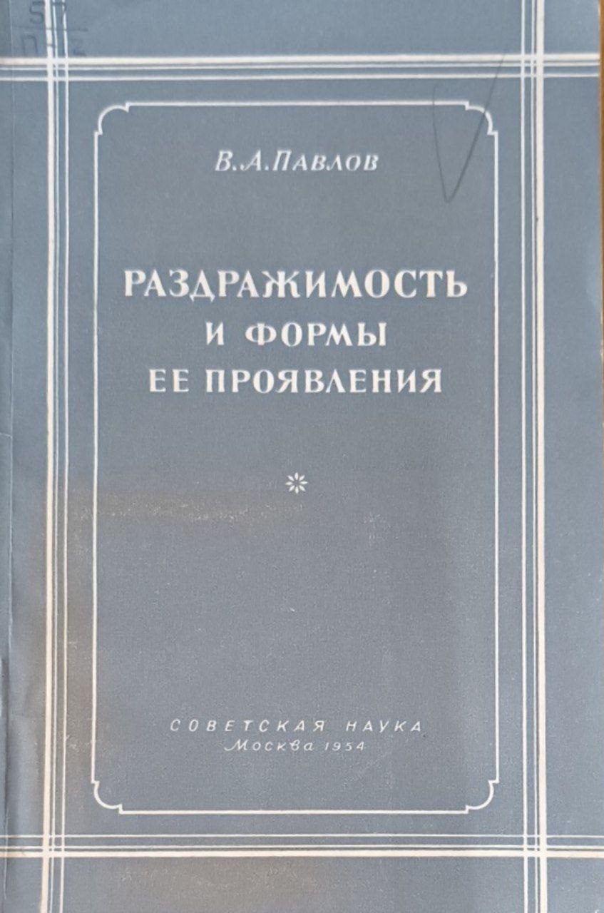 Раздражимость и формы ее проявления