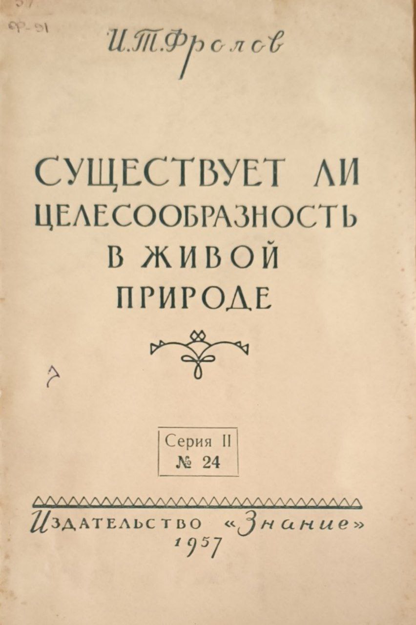 Существует ли целесообразность в живой природе (дарвинизм и телеология)