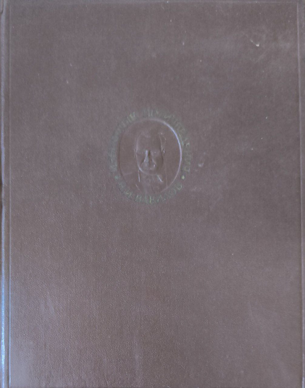Избранные произведения в двух томах. Т.1