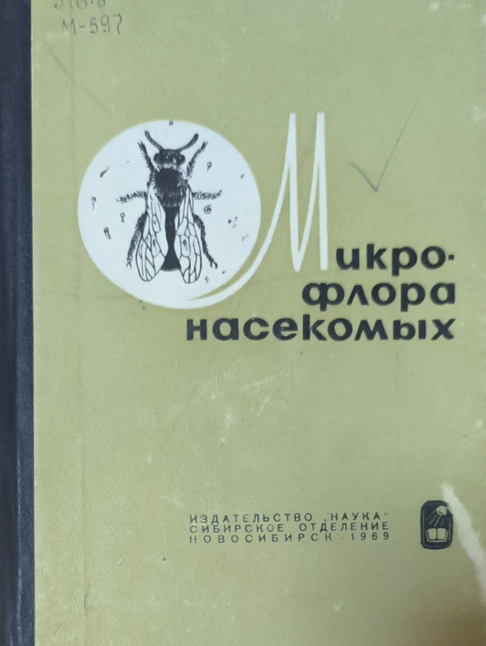 Микрофлора насекомых